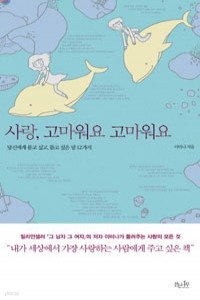 사랑, 고마워요 고마워요 - 당신에게 묻고 싶고, 듣고 싶은 말 12가지 (에세이/상품설명참조/2)