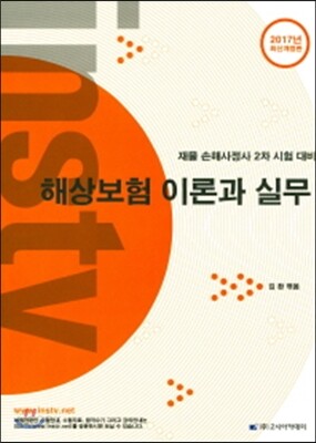 해상보험 이론과 실무