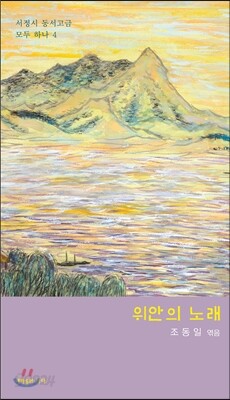 위안의 노래