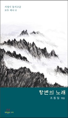 항변의 노래