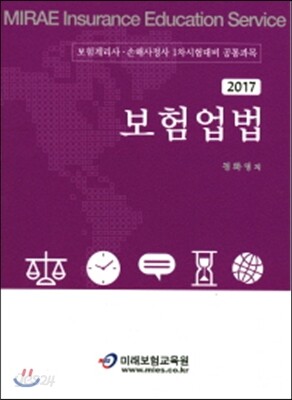2017 보험업법