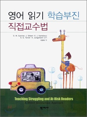 영어 읽기 학습부진 직접교수법