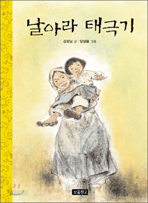날아라 태극기