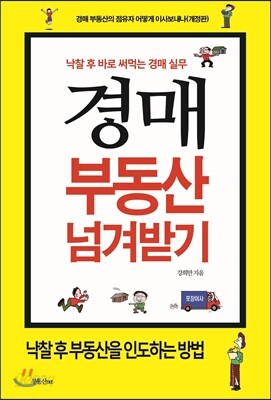 경매 부동산 넘겨받기