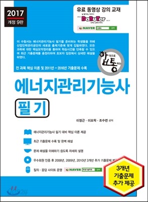 2017 에너지관리기능사 필기