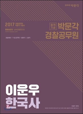 2017 이운우 한국사