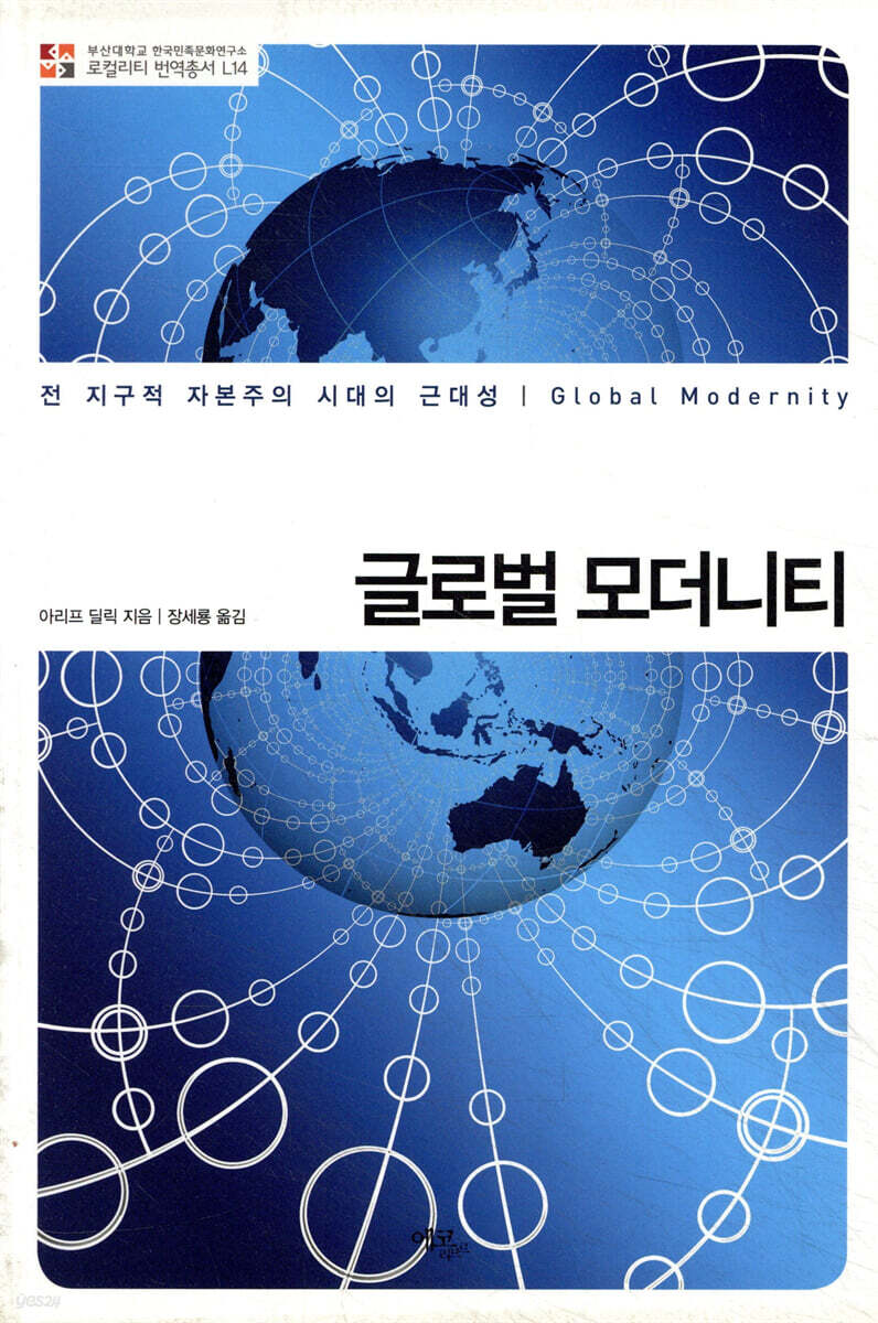 글로벌 모더니티