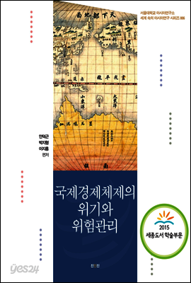 국제경제체제의 위기와 위험관리
