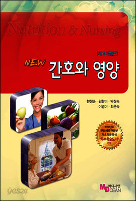 NEW 간호와 영양
