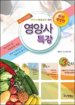 영양사 특강 3교시