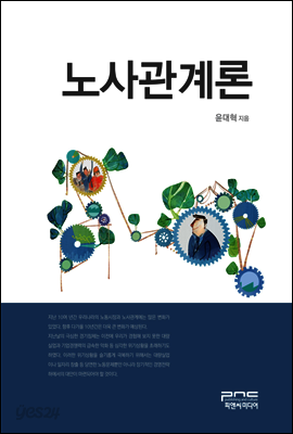 노사관계론