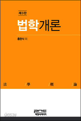 법학개론