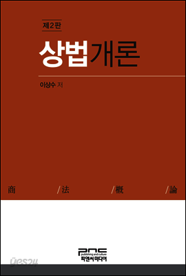 상법개론