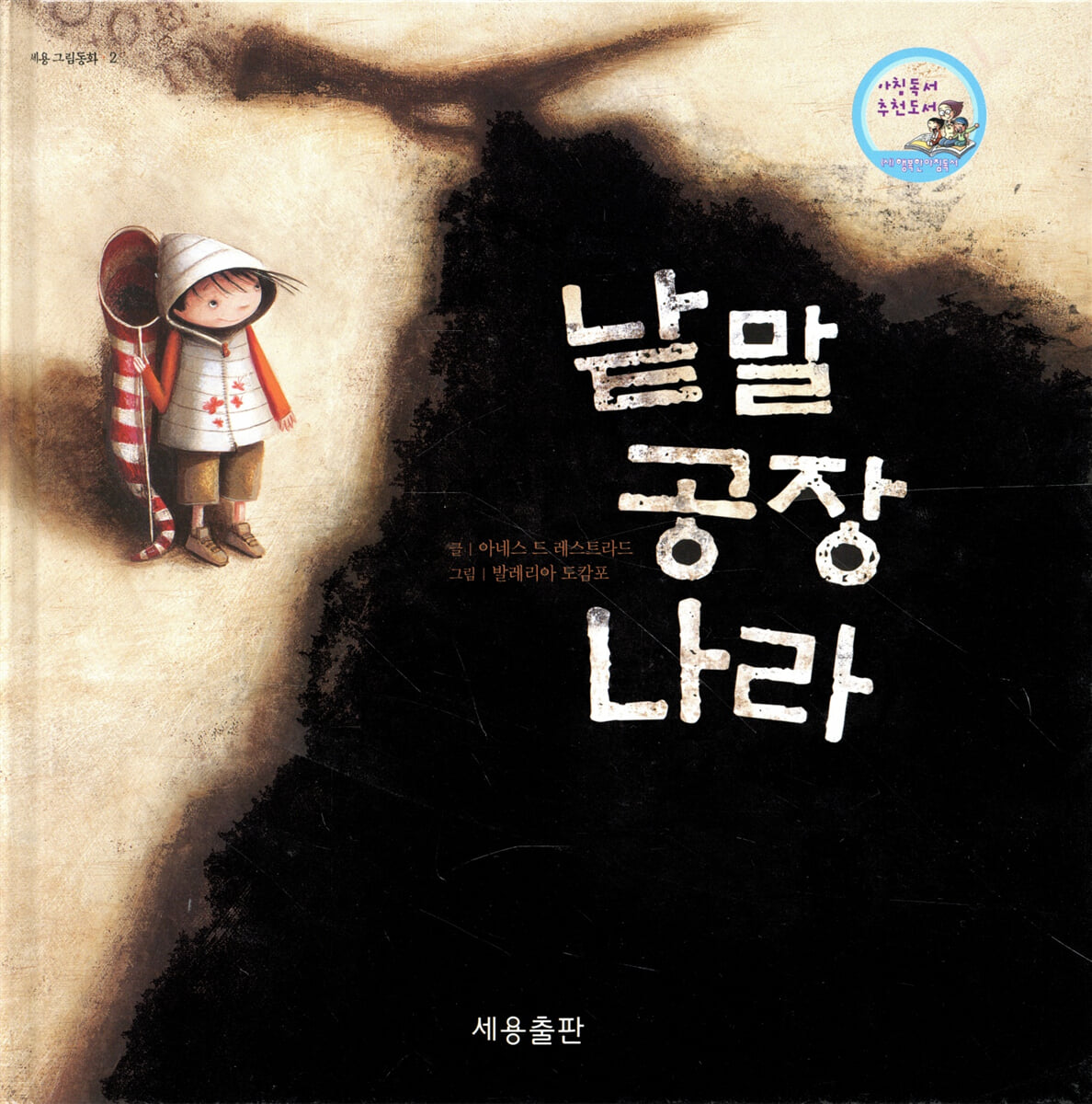 낱말 공장 나라