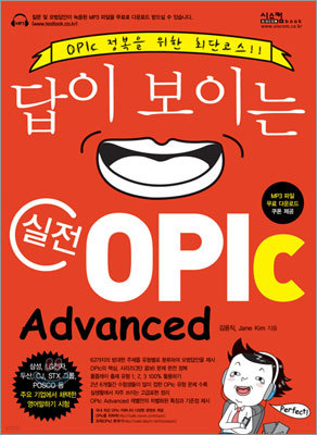  ̴  OPIc Advanced