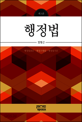 행정법