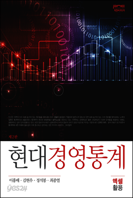 현대경영통계