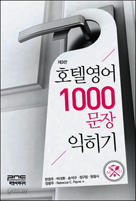 호텔영어 1000문장 익히기