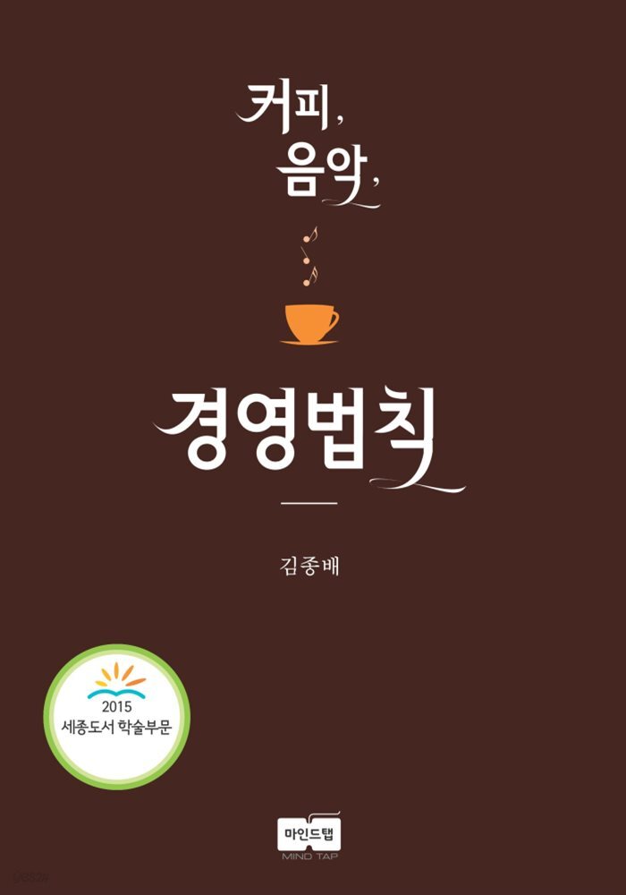 커피.음악,...경영법칙