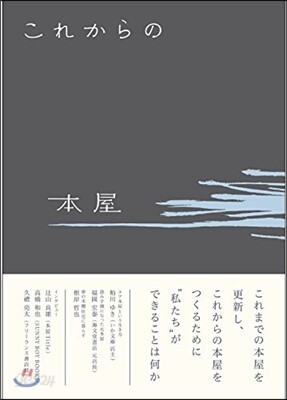 これからの本屋