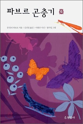 파브르 곤충기 6
