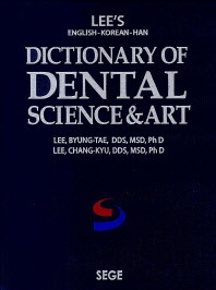 Lee's Dictionary of Dental Science & Art(이 치의학사전) 