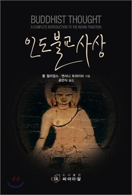 인도 불교 사상