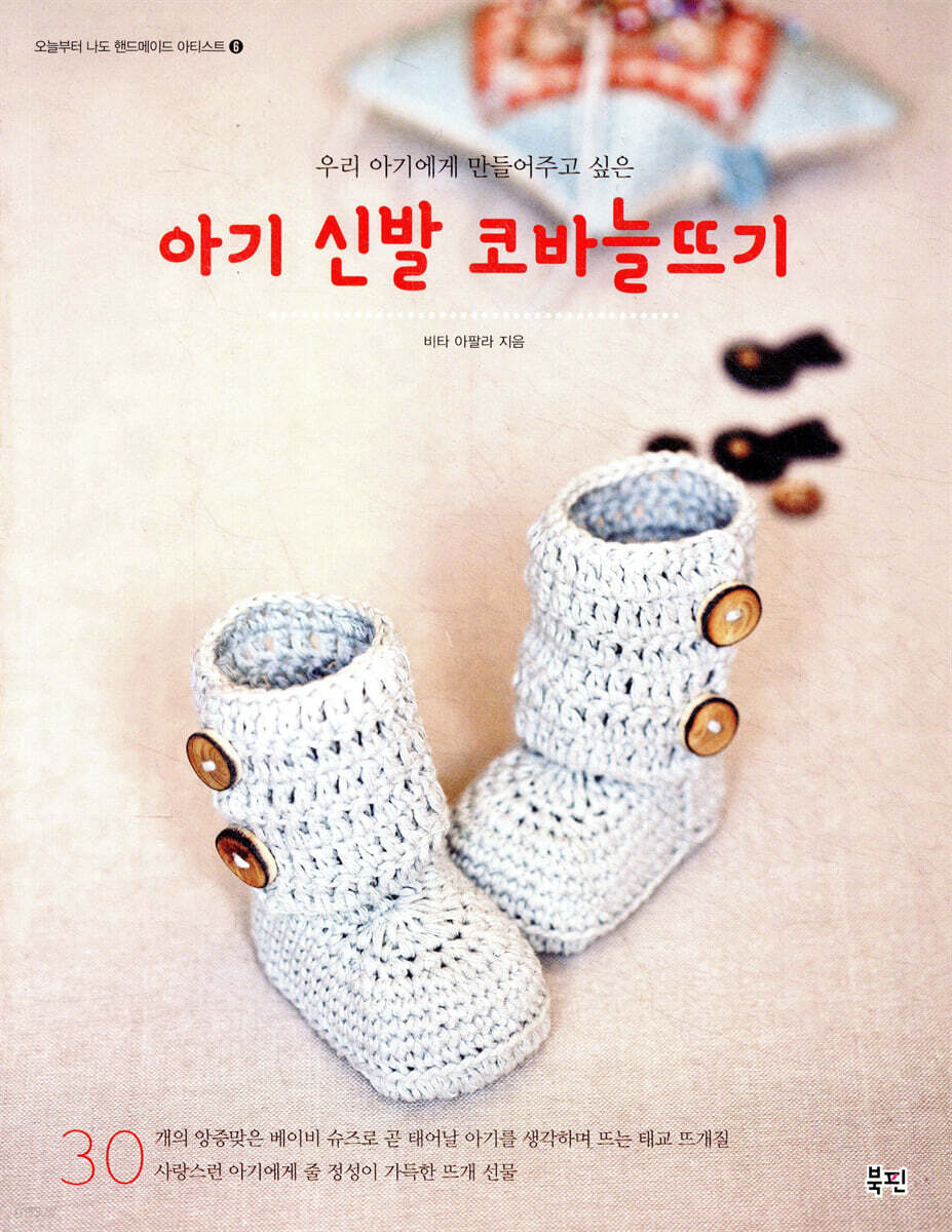 아기 신발 코바늘뜨기