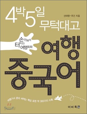 여행 중국어