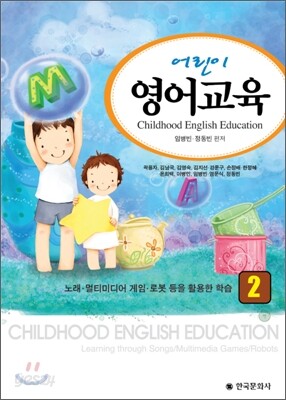 어린이 영어 교육 2