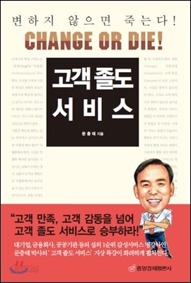 고객 졸도 서비스