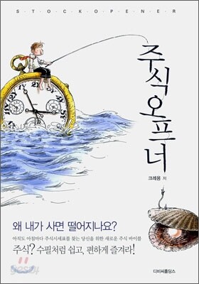 주식 오프너