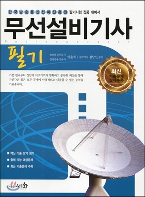 2017 무선설비기사 필기
