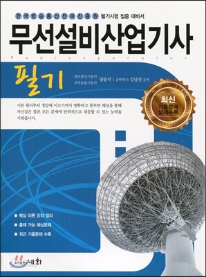 2017 무선설비산업기사 필기