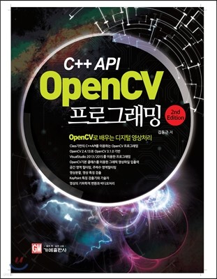 C++ API OpenCV 프로그래밍