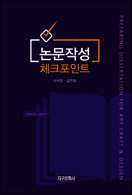 논문작성 체크포인트
