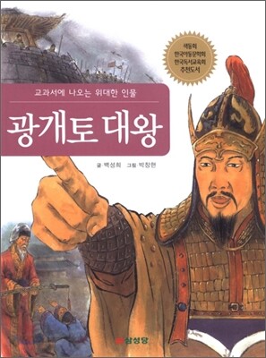 광개토대왕