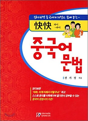 콰이콰이 중국어 문법