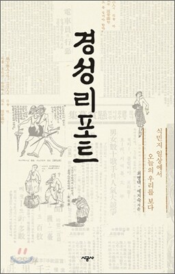 경성 리포트