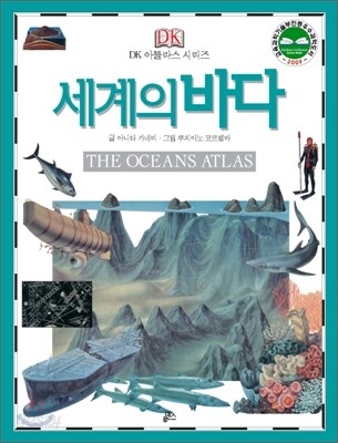 세계의 바다