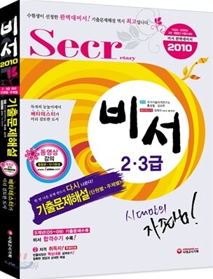 2010 비서 기출문제해설