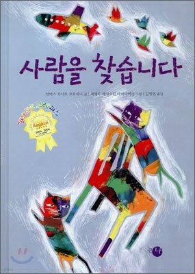 사람을 찾습니다