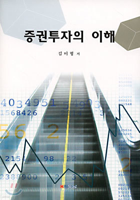 증권투자의 이해