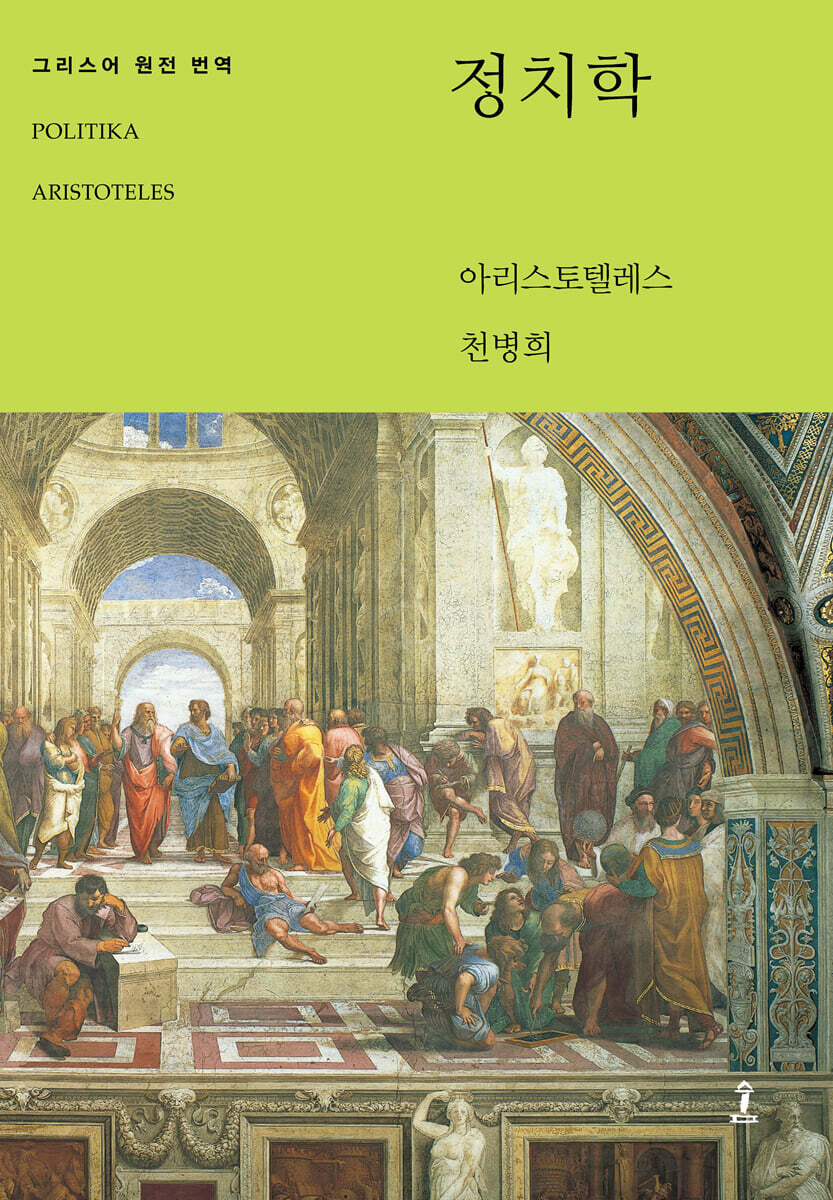 정치학
