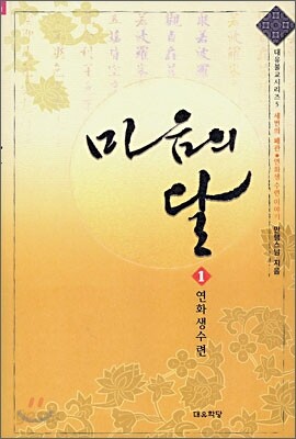 마음의 달 1