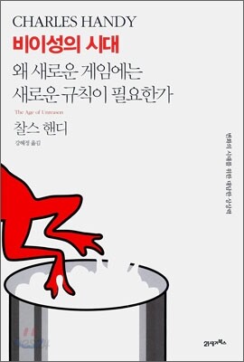 비이성의 시대