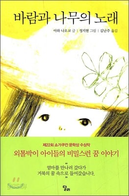 바람과 나무의 노래