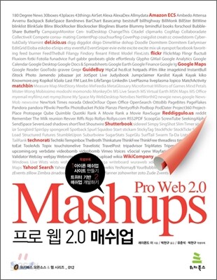 프로 웹 2.0 매쉬업
