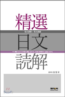정선 일문 독해