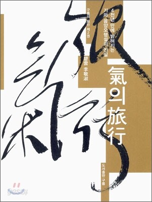 기의 여행